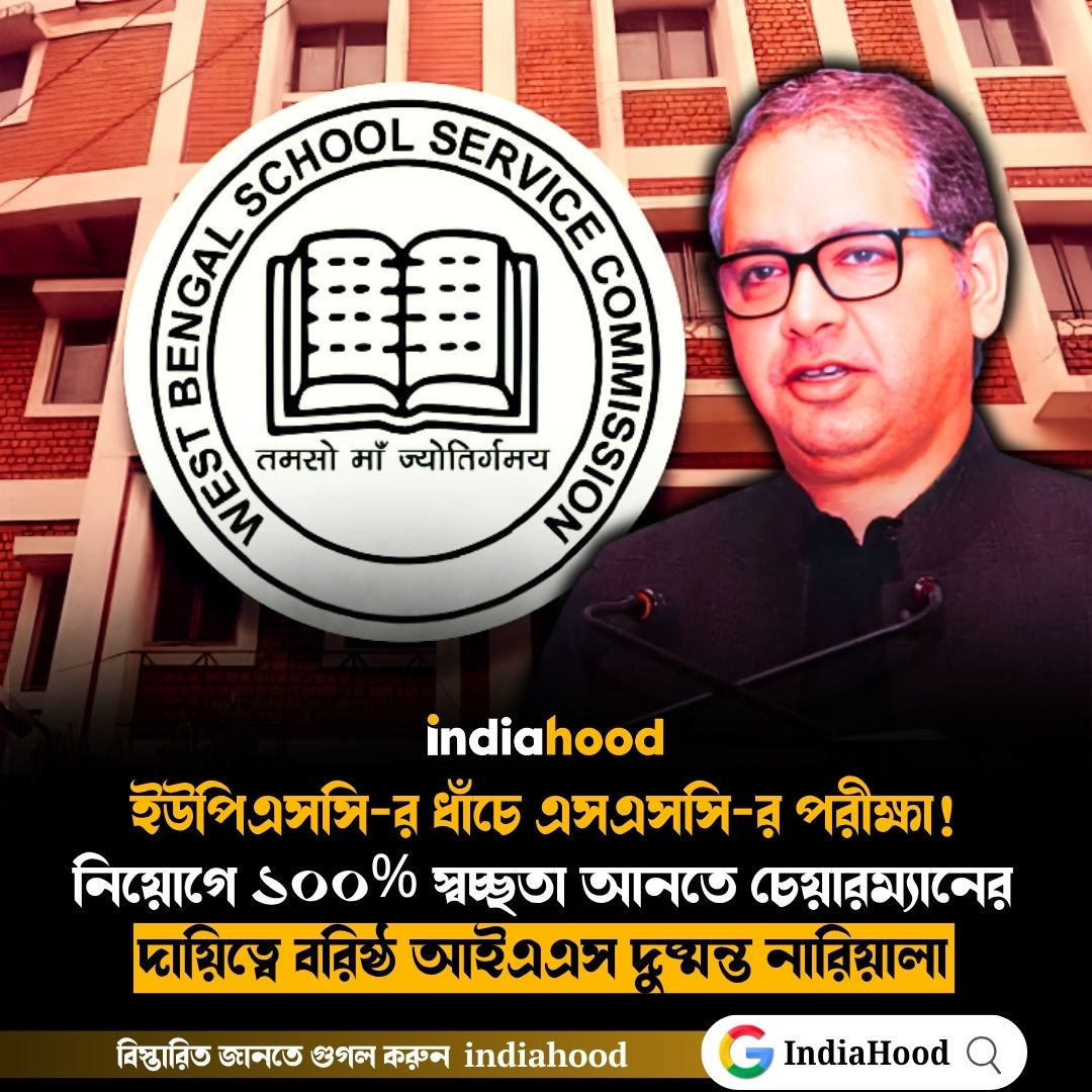 এসএসসি-র  চেয়ারম্যানের দায়িত্বে বরিষ্ঠ আইএএস দুষ্মন্ত নারিয়ালা